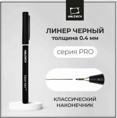 Капиллярная ручка GrafArt PRO, 04 – фото 3