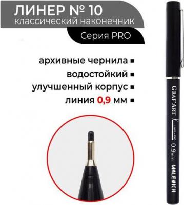 Капиллярная ручка GrafArt PRO, 10 – фото 1