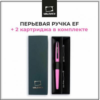 Ручка перьевая 196425 с конвертером и двумя картриджами, перо EF 0,4 мм, розовый