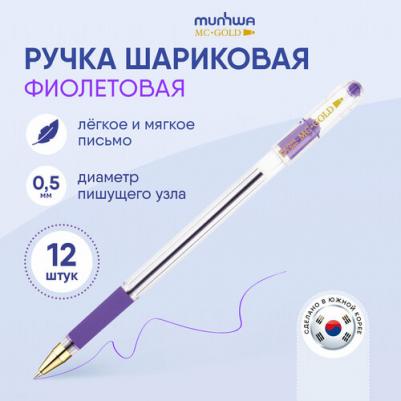 Набор шариковых ручек MC Gold, 0.5 мм, фиолетовый цвет чернил, 12 шт