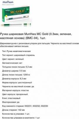 Ручка шариковая масляная с грипом "MC Gold", зеленая, корпус прозрачный, узел 0,5 мм, линия письма 0,3 мм, BMC-04 – фото 10