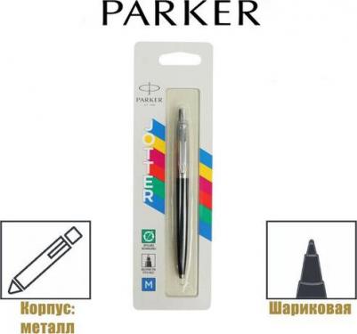 Ручка шариковая "Jotter Black", синяя, 1,0 мм – фото 3