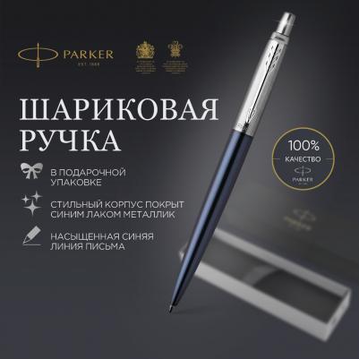 Ручка шариковая Jotter Royal Blue CT 1953186 – фото 19