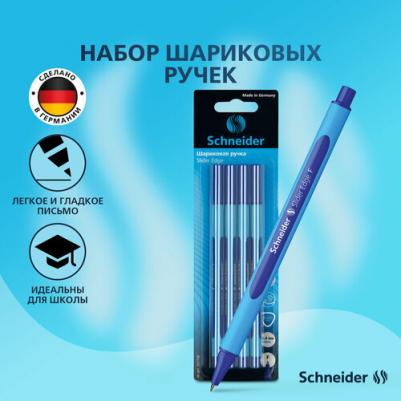 Набор шариковых ручек "Slider Edge F" 4шт, синие, 0,8мм, трехгранный корпус, блистер