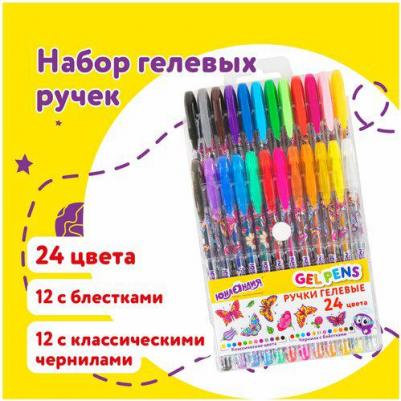 Ручки гелевые набор 24 цвета, корпус с печатью, узел 1 мм, линия письма 0,5 мм – фото 5