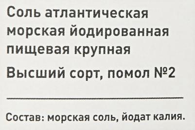 Соль крупная морская йодированная 1кг – фото 8