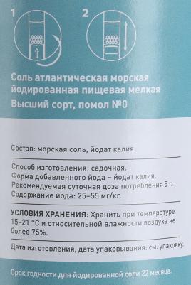 Соль морская пищевая мелкая йодированная 500 г – фото 13