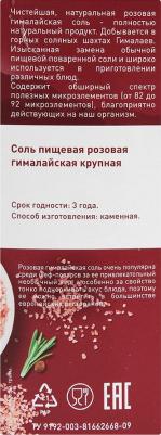 Соль розовая гималайская крупная 500 г – фото 3