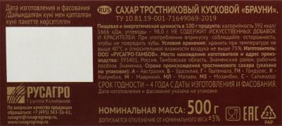 Сахар Light Demerara тростниковый кусковой 500 г – фото 3