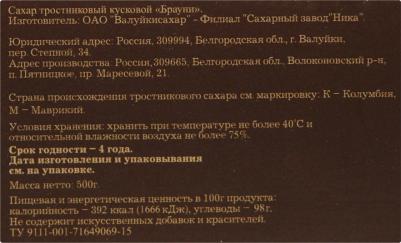 Сахар Light Demerara тростниковый кусковой 500 г – фото 11
