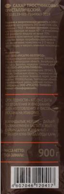 Сахар тростниковый Демерара темный, 900 г – фото 9