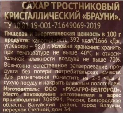 Сахар тростниковый Демерара темный, 900 г – фото 16