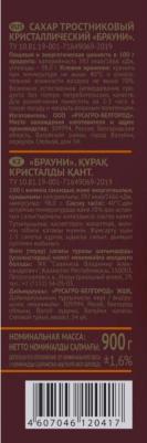 Сахар тростниковый Демерара темный, 900 г – фото 20