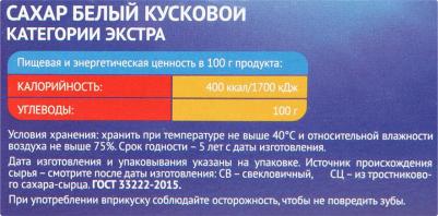 Сахар-рафинад экстра 1 кг – фото 19