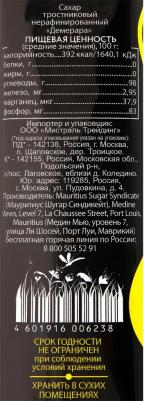 Сахар тростниковый нерафинированный Демерара, 900 г – фото 9