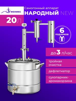 Народный New 20