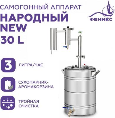 Народный New 30 – фото 1