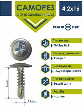 Саморез с прессшайбой пшс 4,2x16 цинк, 15 кг, усиленный, сверло 394674 – фото 1