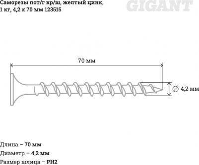 Саморезы 4,2x70, 1 кг – фото 4