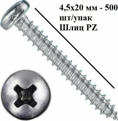 Саморез HIMTEXfix универсальный с полукруглой головкой 4,5*20 мм, для дерева, ДВП, ДСП и других материалов, шлиц Pozi. 500 шт – фото 4