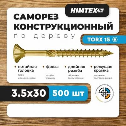 Саморез по дереву 35x30 (500 шт.) – фото 4