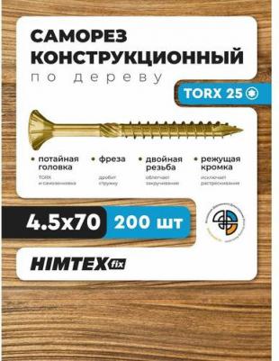 Саморез по дереву 45x70 (200 шт.) – фото 2