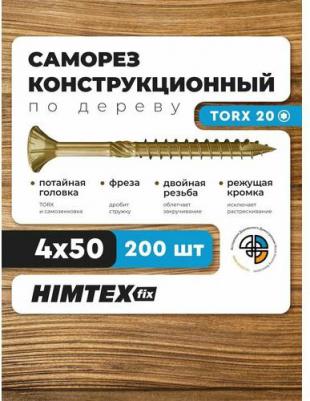 Саморез по дереву 4x(50 (200 шт.) – фото 7