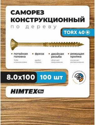 Саморез по дереву 8x(100 (100 шт.) – фото 2