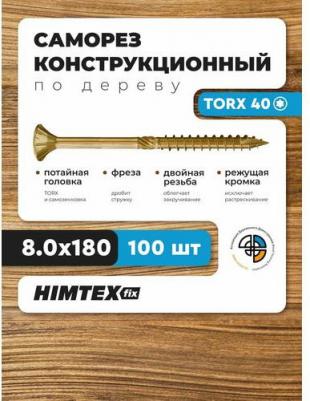 Саморез по дереву 8x180 (100 шт.) – фото 1