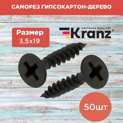 Саморез гипсокартон-дерево 3.5х19, пакет (50 шт./уп.), цена за 1 упак