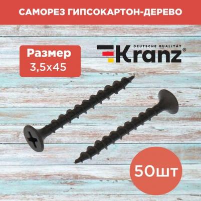 Саморез гипсокартон-дерево 3.5х45, пакет (50 шт./уп.), цена за 1 упак – фото 1