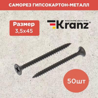 Саморез гипсокартон-металл 3.5х45, пакет (50 шт./уп.), цена за 1 упак
