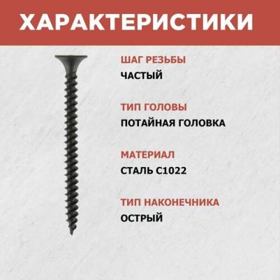 Саморез гипсокартон-металл 3.5х45, пакет (50 шт./уп.), цена за 1 упак – фото 3