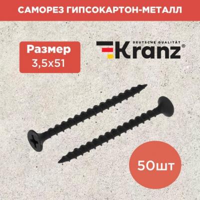 Саморез гипсокартон-металл 3.5х51, пакет (50 шт./уп.), цена за 1 упак