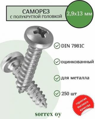 Оцинкованный шуруп по стандарту DIN 7981 является описанием такого крепежного элемента как самонарезающий винт с полукруглой головкой и 4610971528241 – фото 1