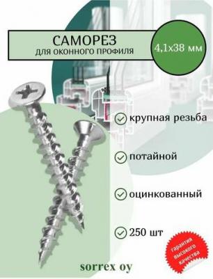 Оконные саморезы с крупной резьбой – это разновидность крепежных изделий. Они представляются в виде стержня с головкой, имеющего наружную резьбу 4610441073738 – фото 1