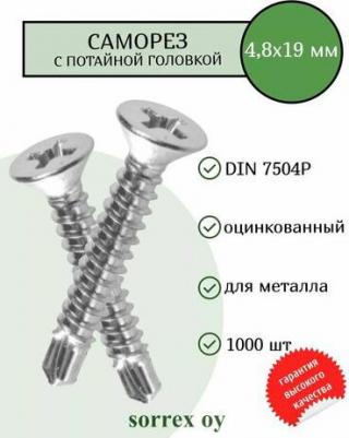 Саморез оцинкованный по металлу DIN 7504P 8x19 7504P-1-048-019 1000 – фото 1