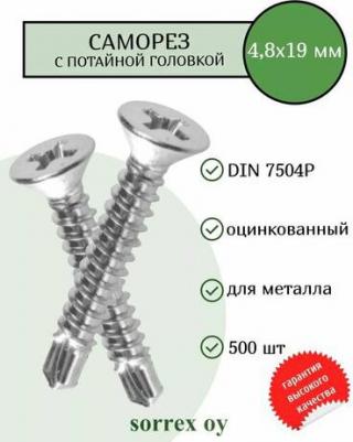 Саморез оцинкованный по металлу DIN 7504P 8x19 7504P-1-048-019 500 – фото 1