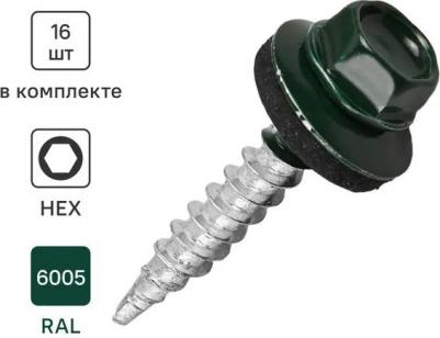 Саморезы кровельные с буром оцинкованные 4.8x29 мм 16 шт. RAL 6005 – фото 4