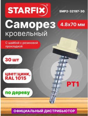 Кровельный оцинкованный саморез 4,8x70 мм, 30 шт. SMP2-32197-30 – фото 1