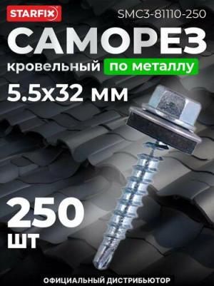 Саморез кровельный 5,5х32 мм цинк шайба с прокладкой PT3 250 штук