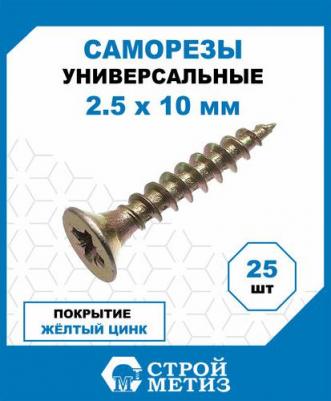 Универсальные саморезы применяются для крепления материалов к дереву, ДСП, пластмассам, металлам небольшой толщины и могут использоваться 4670017937123 – фото 1