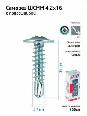 саморез Саморезы по металлу 4.2х16 мм (200 штук в упаковке, 102149) – фото 3