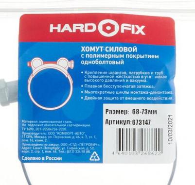 Хомут силовой 68-73 мм оцинкованная сталь с полимерным покрытием одноболтовый