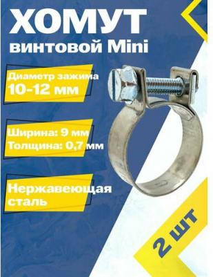 Хомут стяжной mini 10-12 W2 (2 шт.) – фото 2