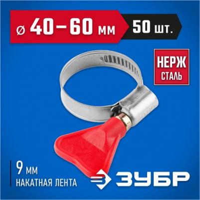 Хомуты ЭКСПЕРТ Бабочка НЛ-9 4606373121548