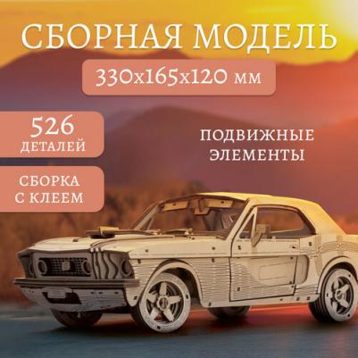 Сборная модель из дерева Автомобиль "Чёрная Кобра"