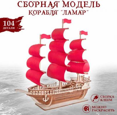 Сборная модель из дерева Корабль Ламар 01-45 – фото 2