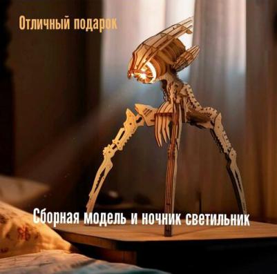 Сборная модель из дерева Светильник Захватчик Миров