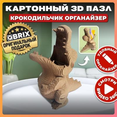 Картонный конструктор 3D-пазл – Крокодильчик органайзер – фото 1